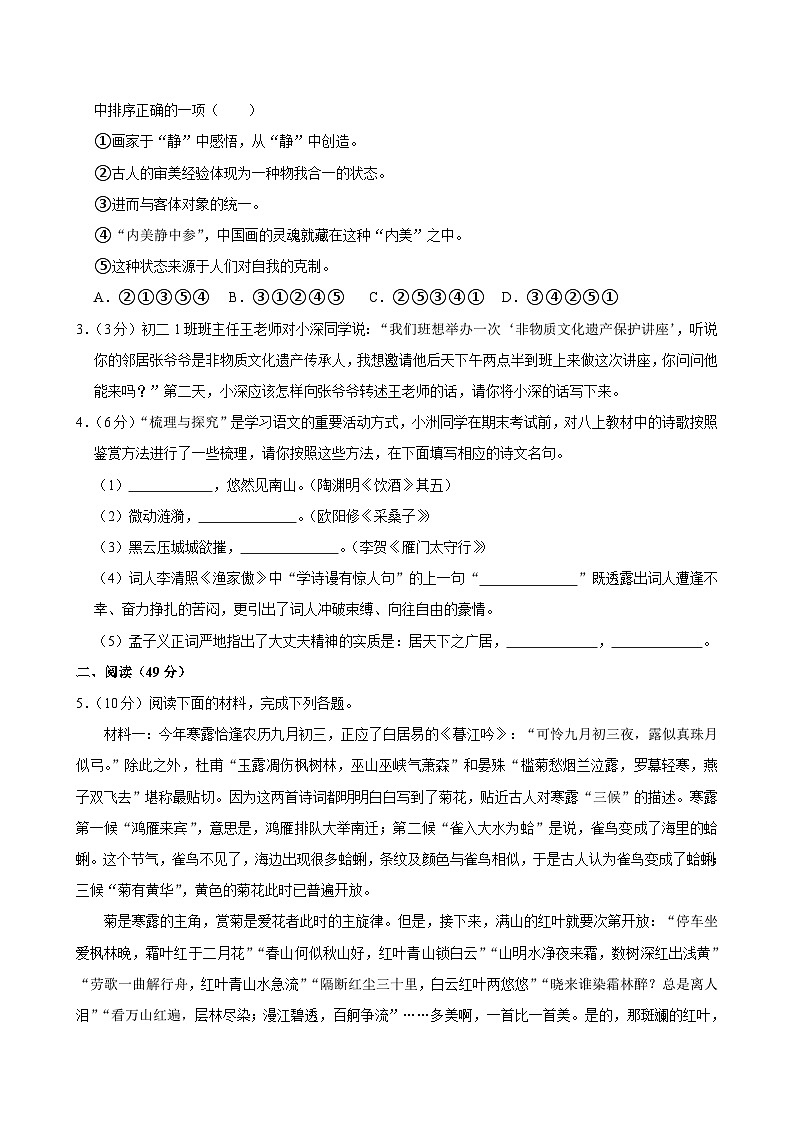 湖南省株洲市石峰区2024-2025学年八年级上学期期末考试语文试卷第2页