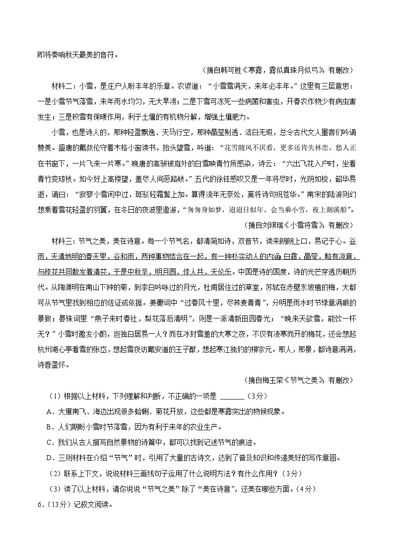湖南省株洲市石峰区2024-2025学年八年级上学期期末考试语文试卷第3页