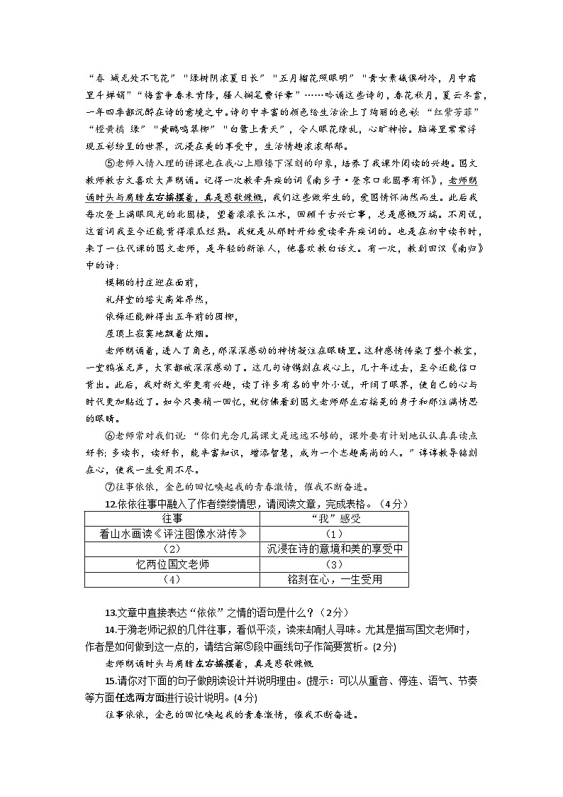 2025-2026年上海市浦东新区七年级语文上学期期中语文卷及答案第3页