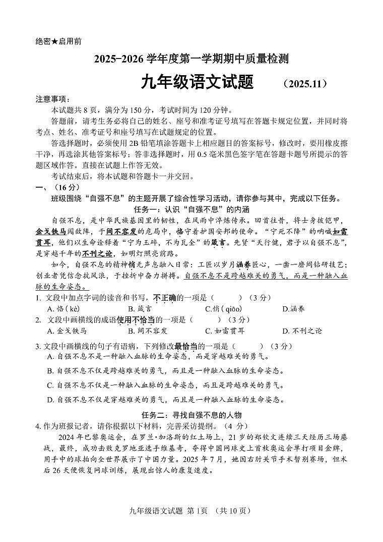 2025年济南市东南片区九年级语文上学期期中考试试题（无答案）第1页