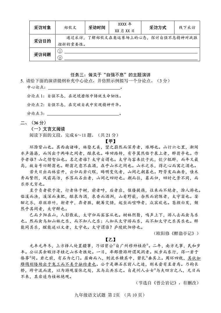 2025年济南市东南片区九年级语文上学期期中考试试题（无答案）第2页
