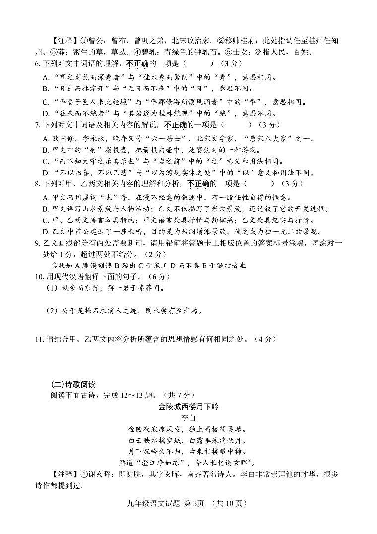 2025年济南市东南片区九年级语文上学期期中考试试题（无答案）第3页