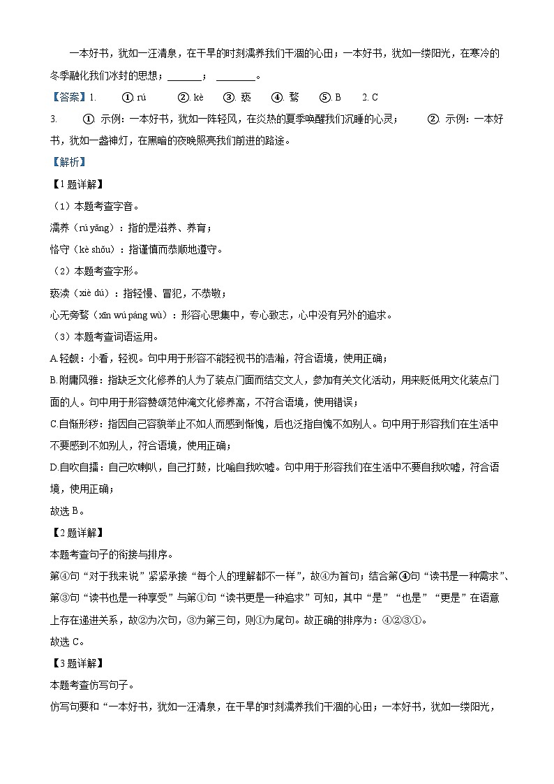 甘肃省平凉市第七中学集团校2025-2026学年九年级上学期第一次质量检测语文试题（含答案及解析）第2页