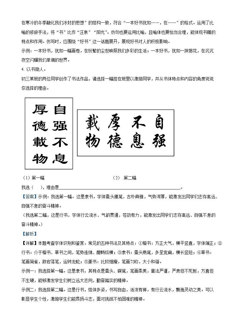 甘肃省平凉市第七中学集团校2025-2026学年九年级上学期第一次质量检测语文试题（含答案及解析）第3页