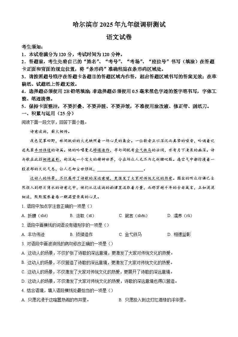 黑龙江省哈尔滨市2025-2026学年九年级上学期期中语文试题（含答案及解析）第1页