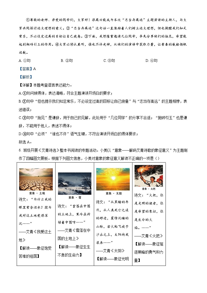 黑龙江省哈尔滨市2025-2026学年九年级上学期期中语文试题（含答案及解析）第3页