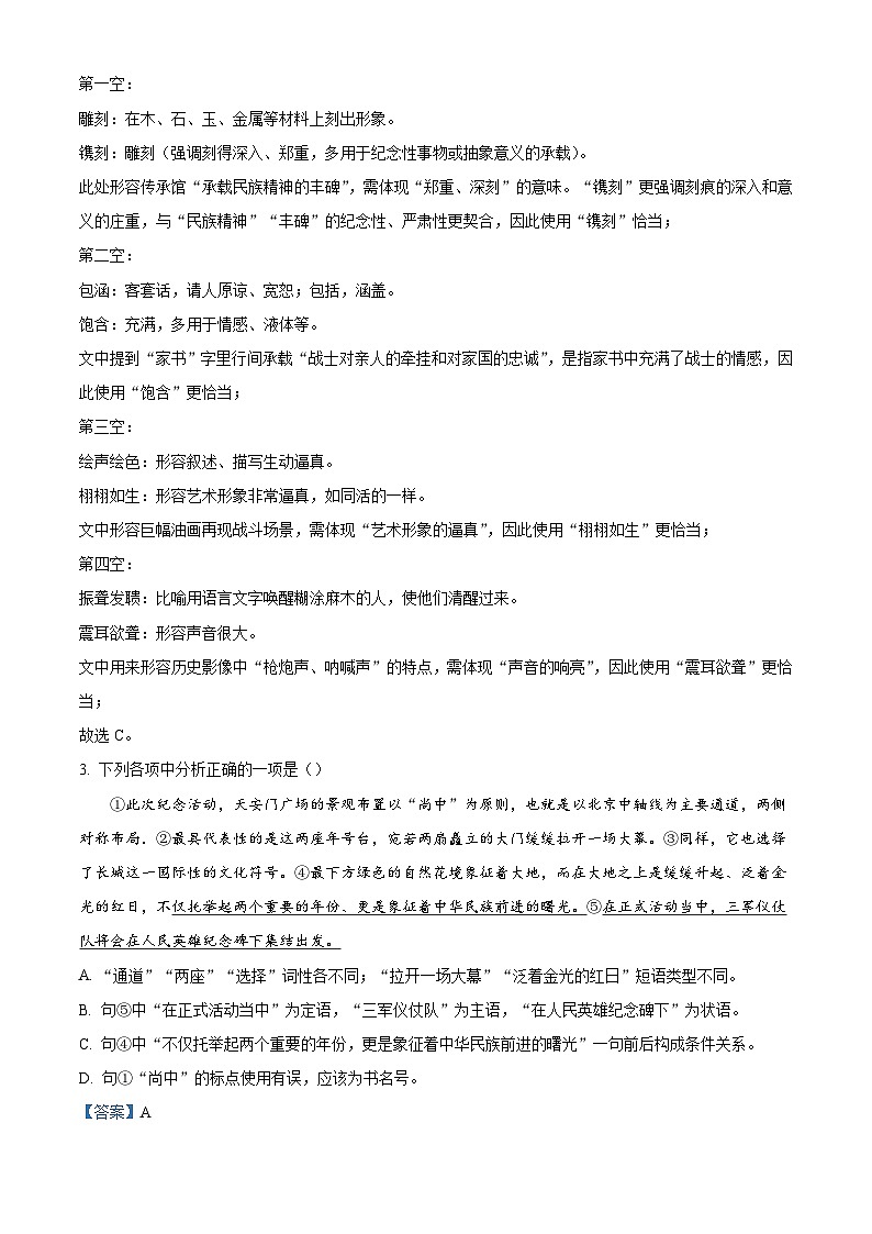 辽宁省沈阳市第四十三中学教育集团2025-2026学年九年级上学期期中语文试题（含答案及解析）第2页
