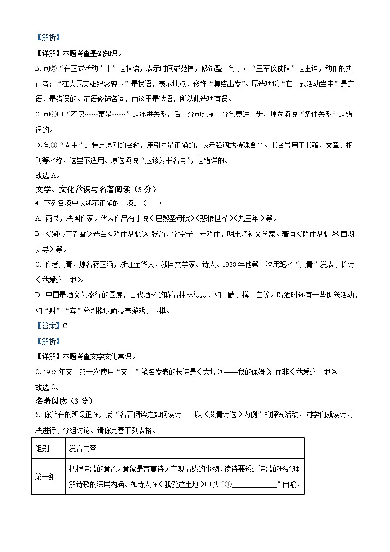 辽宁省沈阳市第四十三中学教育集团2025-2026学年九年级上学期期中语文试题（含答案及解析）第3页