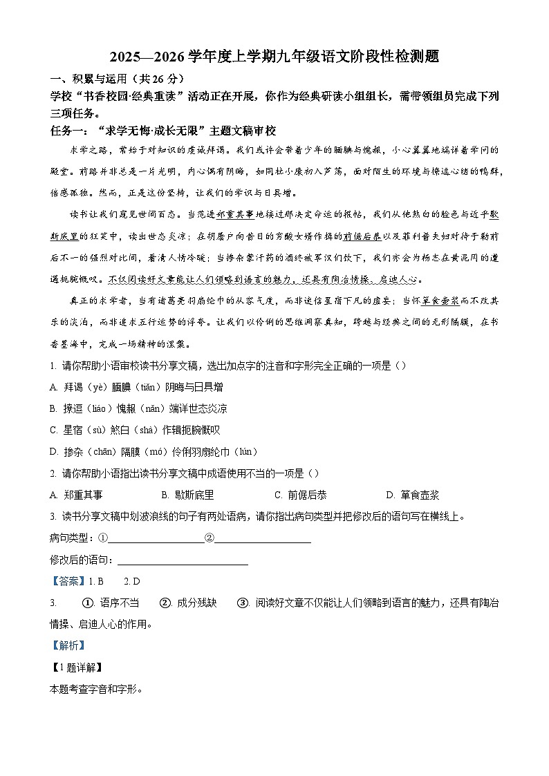 山东省日照市新营中学2025-2026学年九年级上学期11月月考语文试题（含答案及解析）第1页