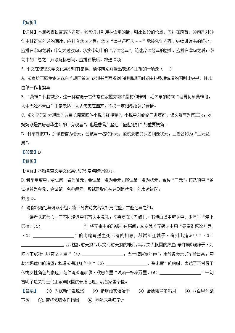 山东省日照市新营中学2025-2026学年九年级上学期11月月考语文试题（含答案及解析）第3页