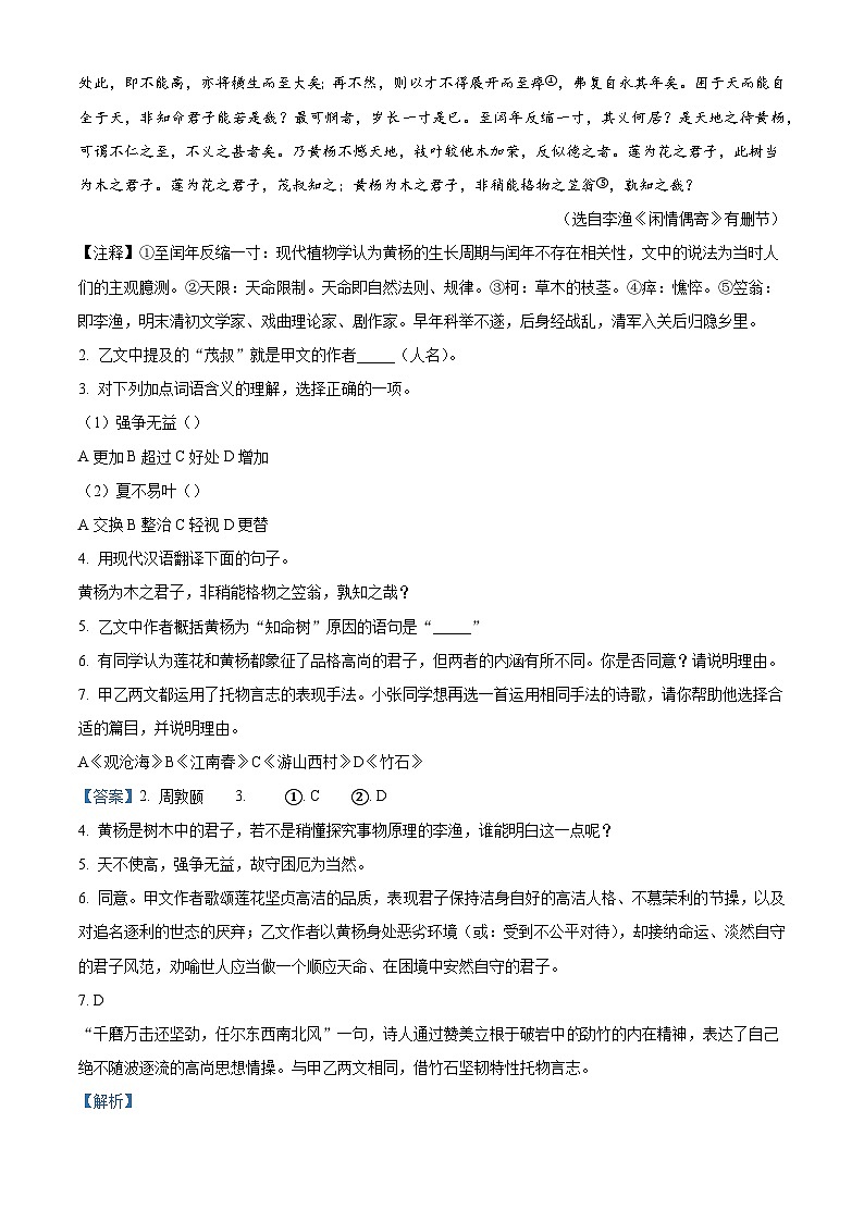 上海市杨浦区2025-2026学年九年级上学期期中语文试题（含答案及解析）第2页