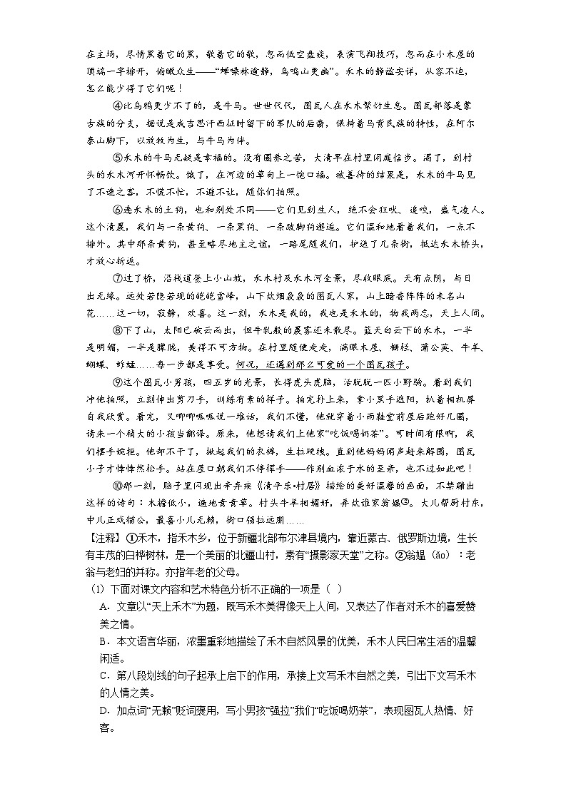 安徽省安庆市怀宁县部分学校2025-2026学年七年级上学期期中语文试题（含答案及解析）第3页