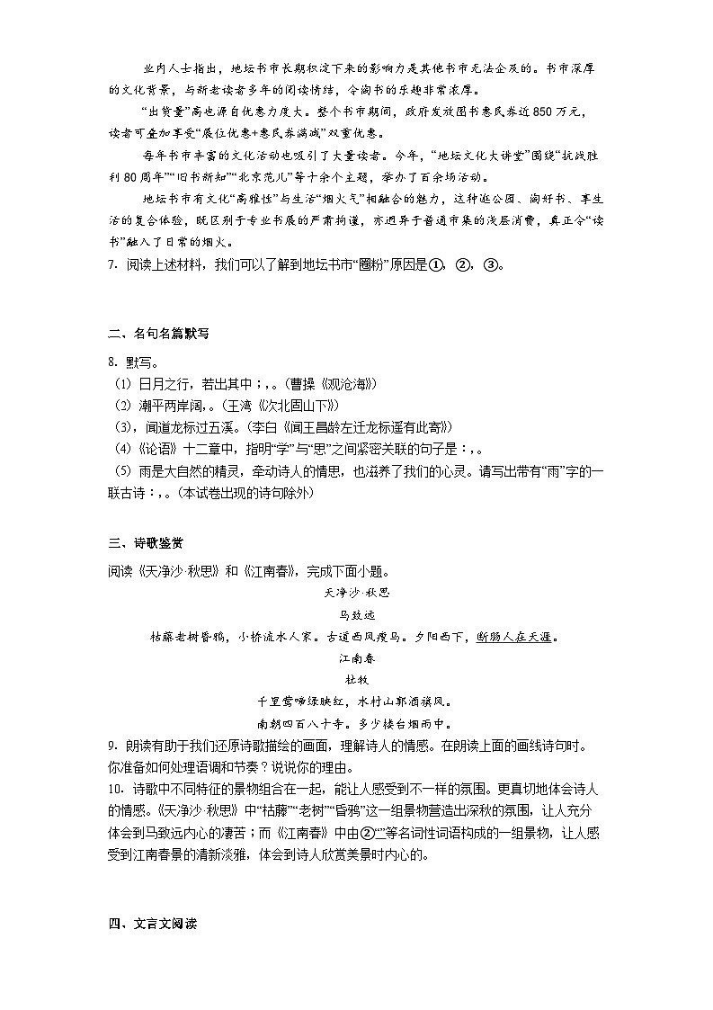 北京市燕山区2025-2026学年七年级上学期期中语文试题（含答案及解析）第3页