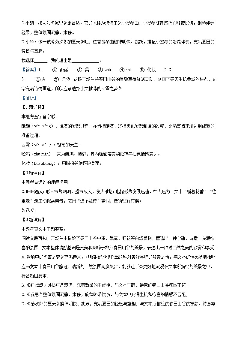 黑龙江省龙东地区2025-2026学年七年级上学期期中语文试题（含答案及解析）第2页