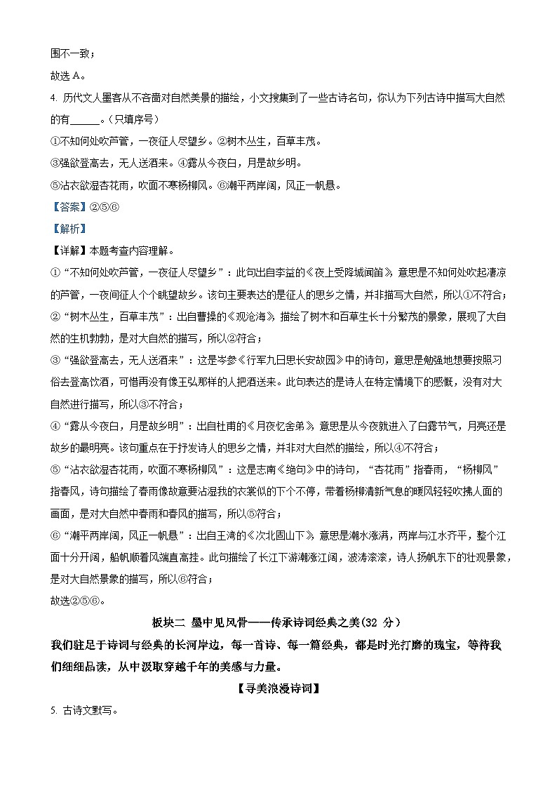 黑龙江省龙东地区2025-2026学年七年级上学期期中语文试题（含答案及解析）第3页