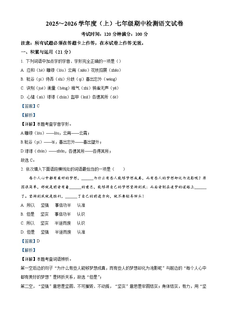 辽宁省本溪市2025-2026学年七年级上学期期中语文试题（含答案及解析）第1页