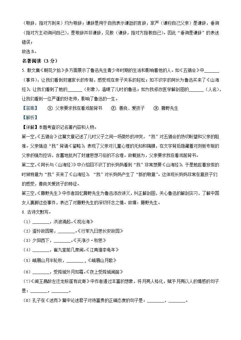 辽宁省本溪市2025-2026学年七年级上学期期中语文试题（含答案及解析）第3页