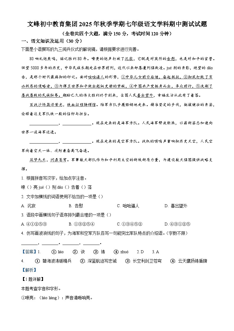 重庆市开州区文峰教育集团2025-2026学年七年级上学期期中语文试题（含答案及解析）第1页