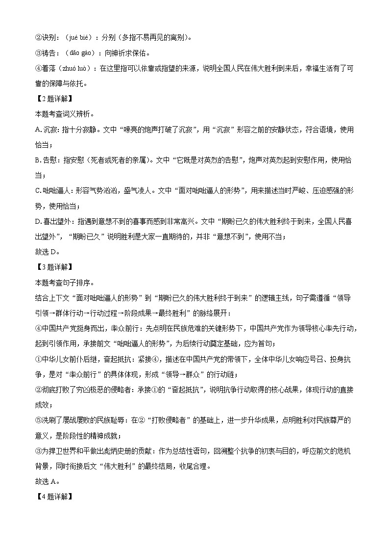 重庆市开州区文峰教育集团2025-2026学年七年级上学期期中语文试题（含答案及解析）第2页