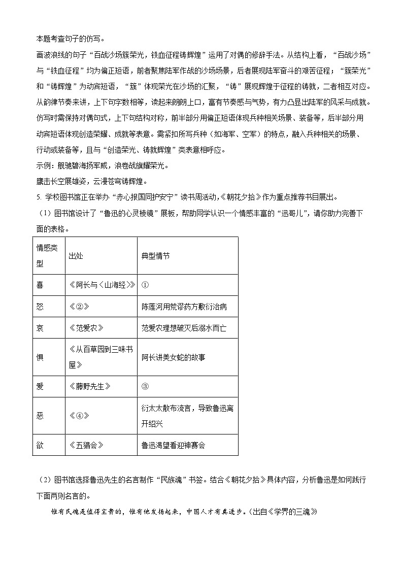 重庆市开州区文峰教育集团2025-2026学年七年级上学期期中语文试题（含答案及解析）第3页