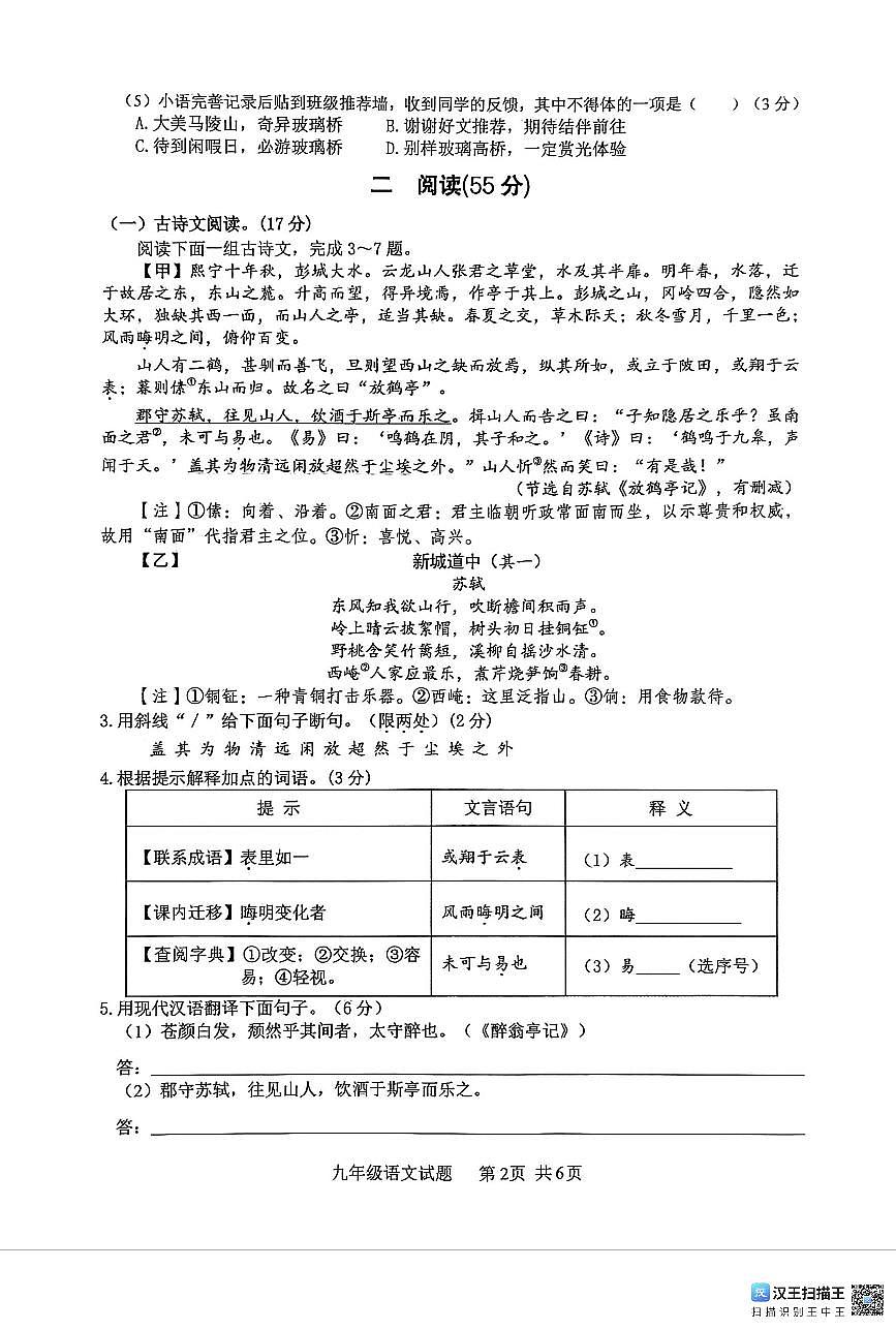 江苏省徐州市沛县2025~2026学年度第一学期期中抽测语文试卷第2页
