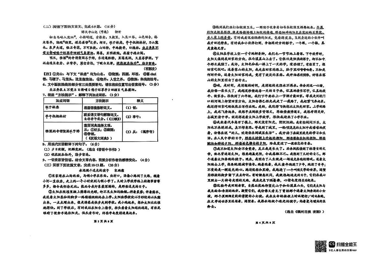 福建省福州市九校联考2025-2026学年八年级上学期11月期中语文试题第2页