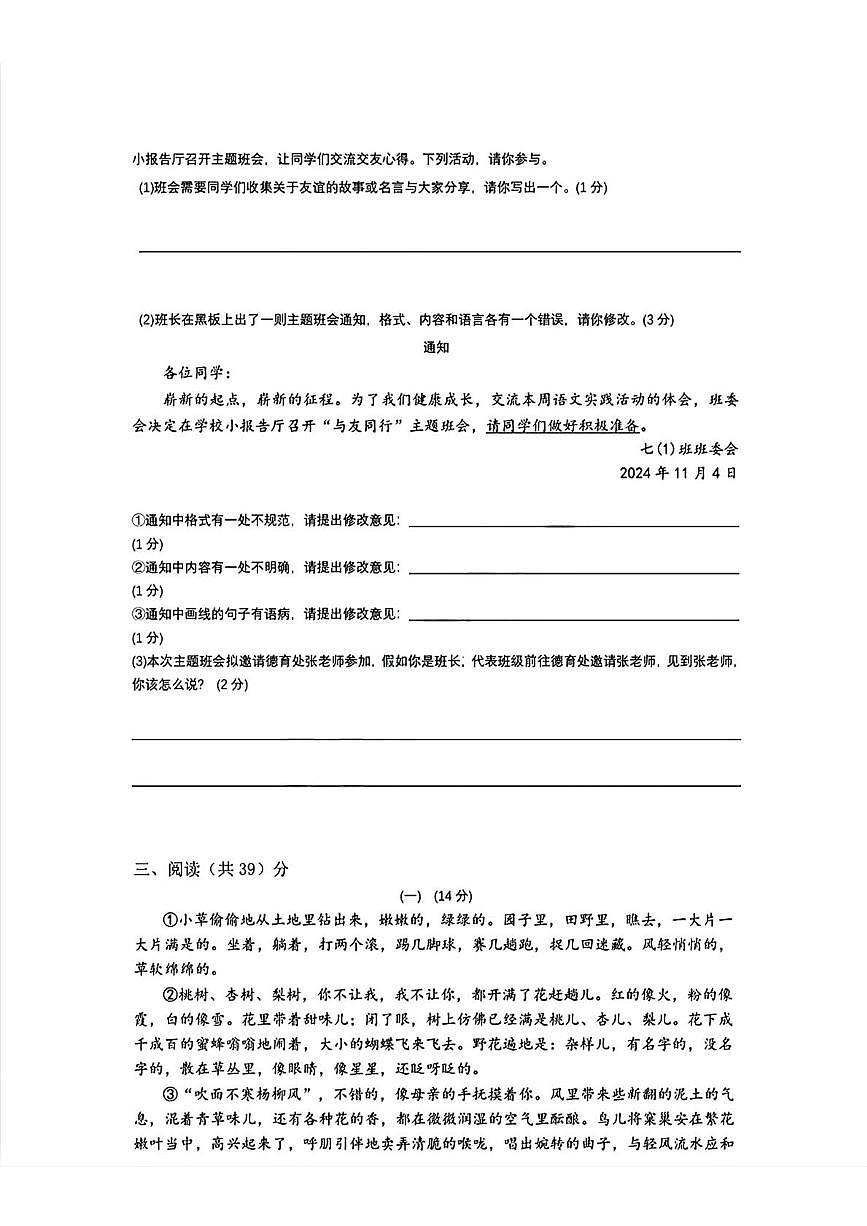 安徽省合肥市第五十中学西校2025—2026学年七年级上学期期中考试语文试题第2页