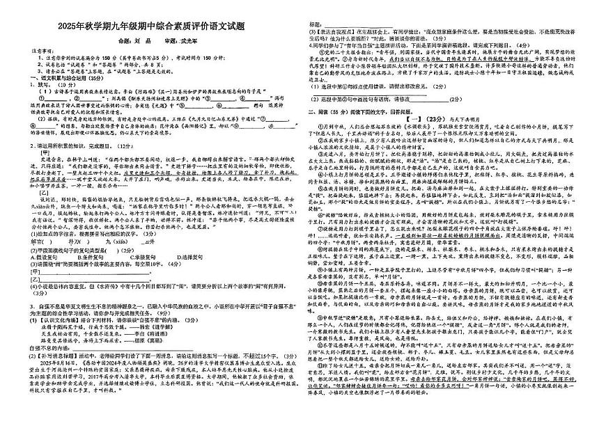 安徽省六安市第九中学2025-2026学年九年级上学期11月期中考试语文试题第1页