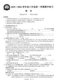 安徽省宣城市皖东南联考2025-2026学年八年级上学期11月期中语文试题