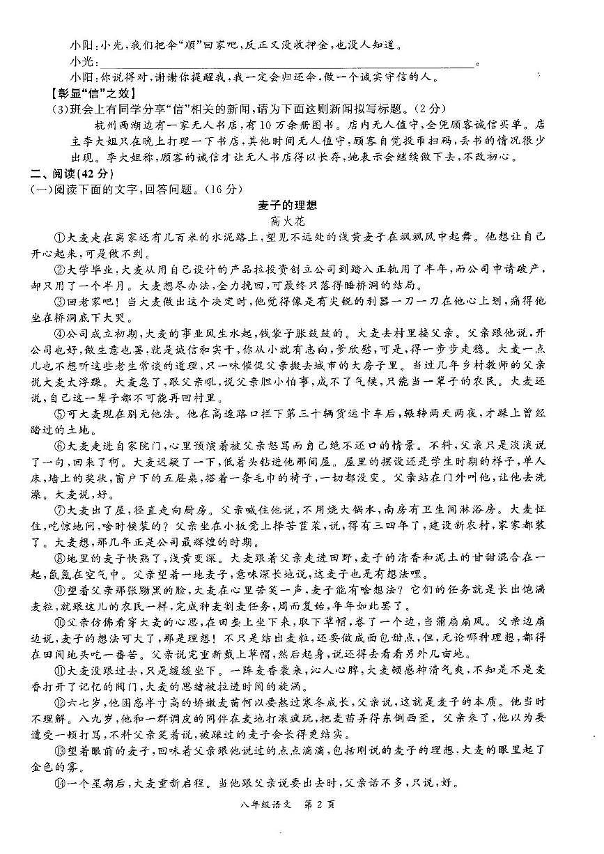安徽省宣城市皖东南联考2025-2026学年八年级上学期11月期中语文试题第2页