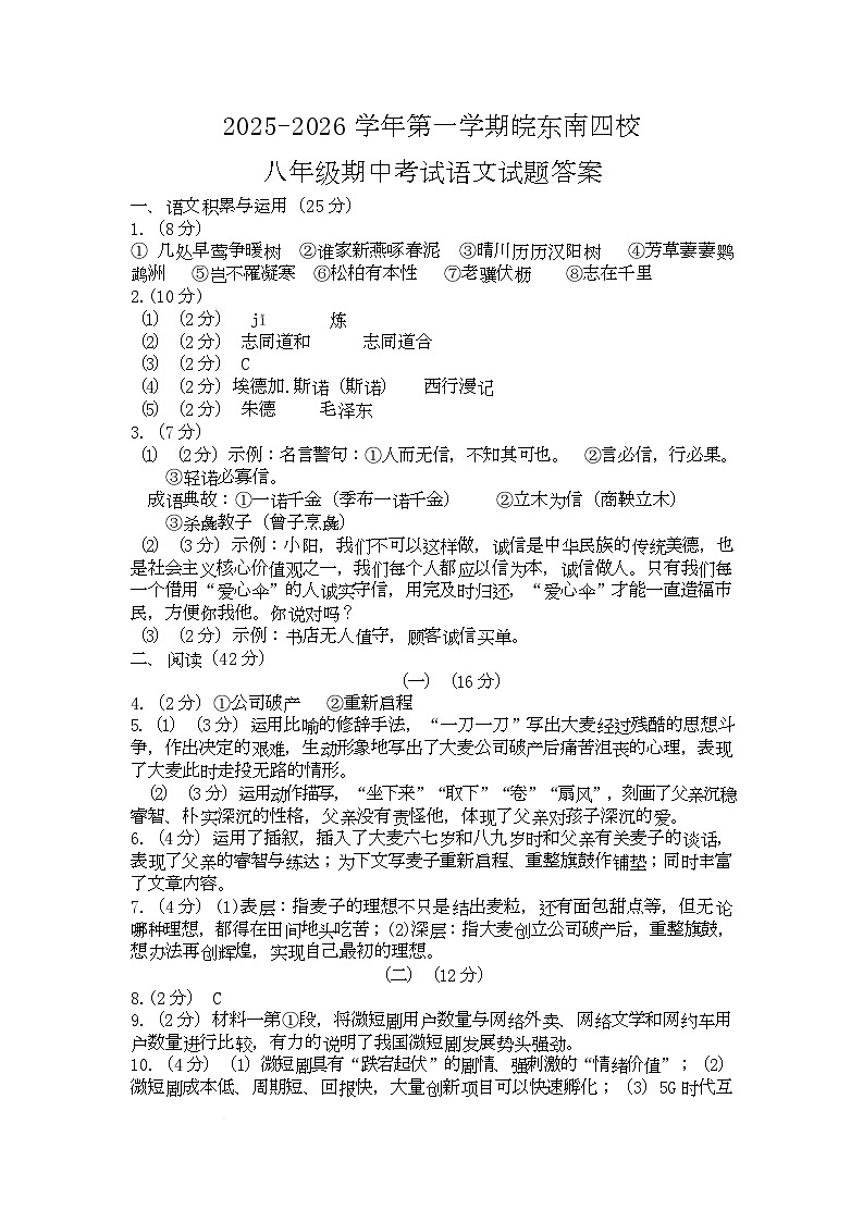 安徽省宣城市皖东南联考2025-2026学年八年级上学期11月期中语文试题参考答案第1页
