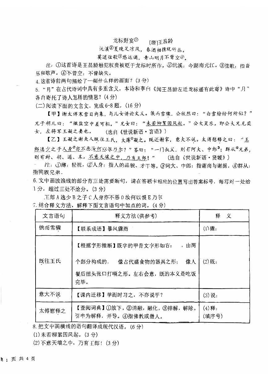 福建省福州仓山区九校2025-2026学年七年级上学期期中考试语文试卷第2页