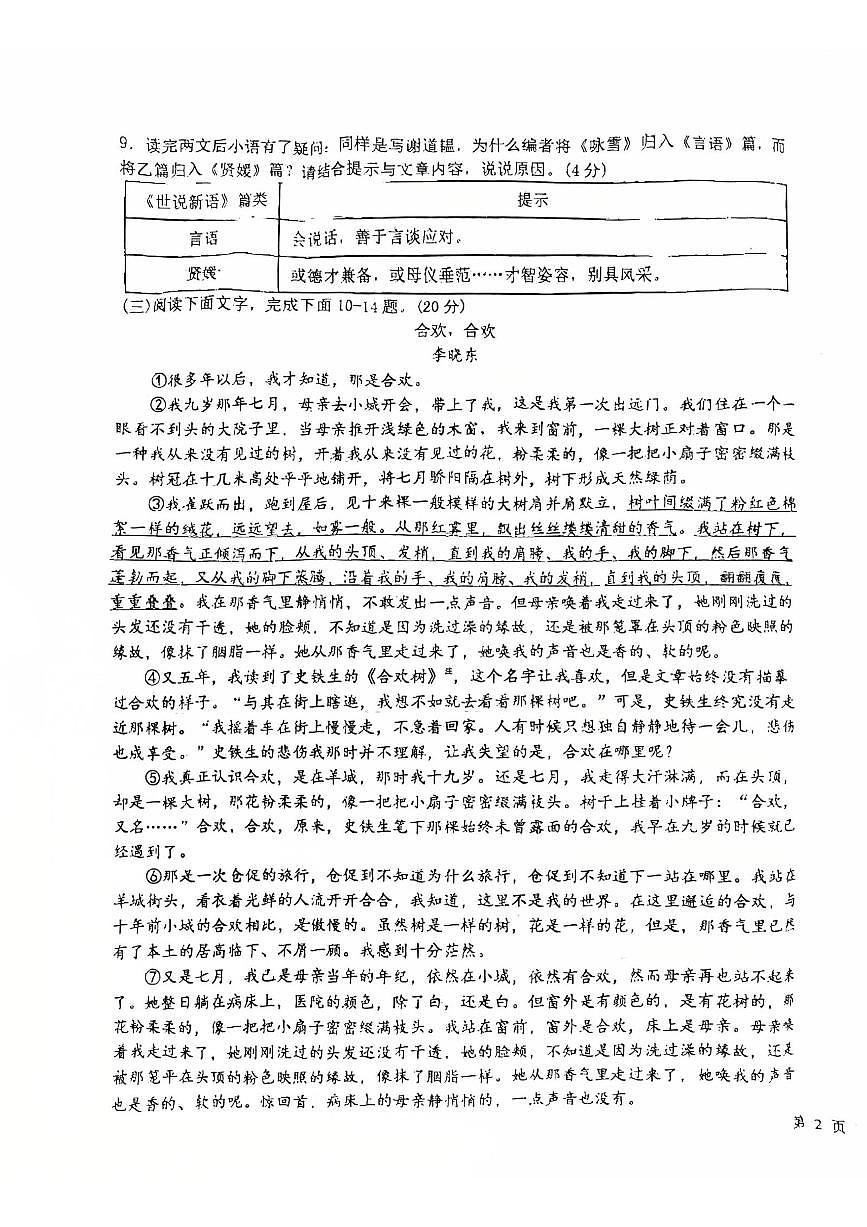 福建省福州仓山区九校2025-2026学年七年级上学期期中考试语文试卷第3页