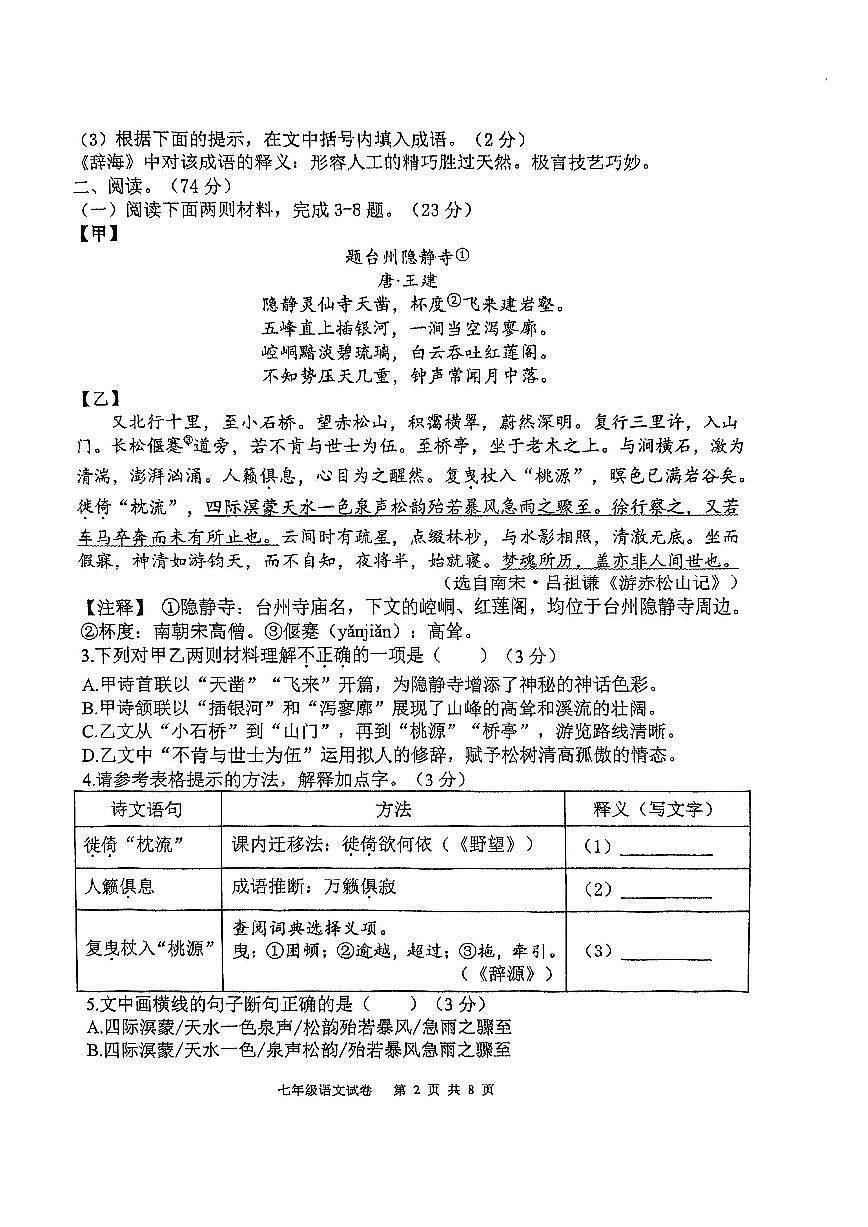 福建省福州屏东中学2025-2026学年八年级上学期11月期中语文试题第2页