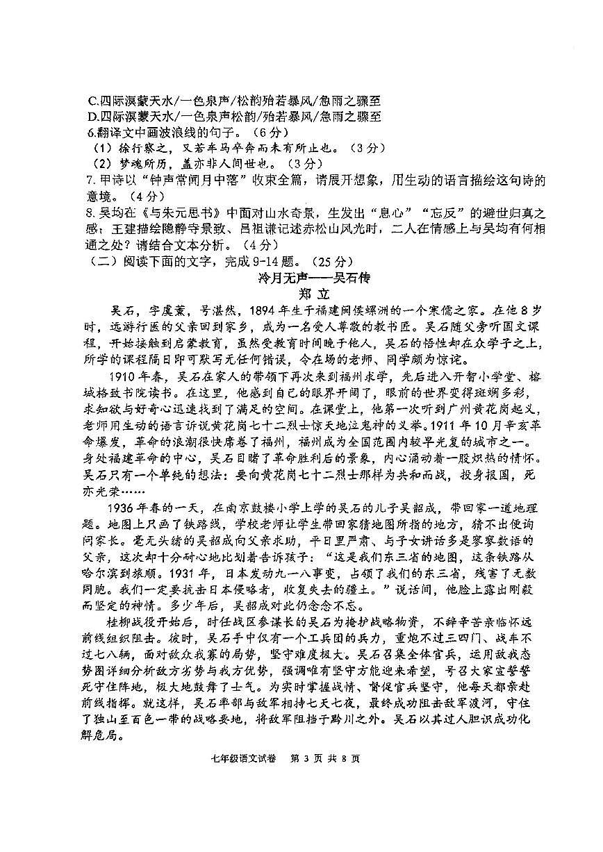 福建省福州屏东中学2025-2026学年八年级上学期11月期中语文试题第3页