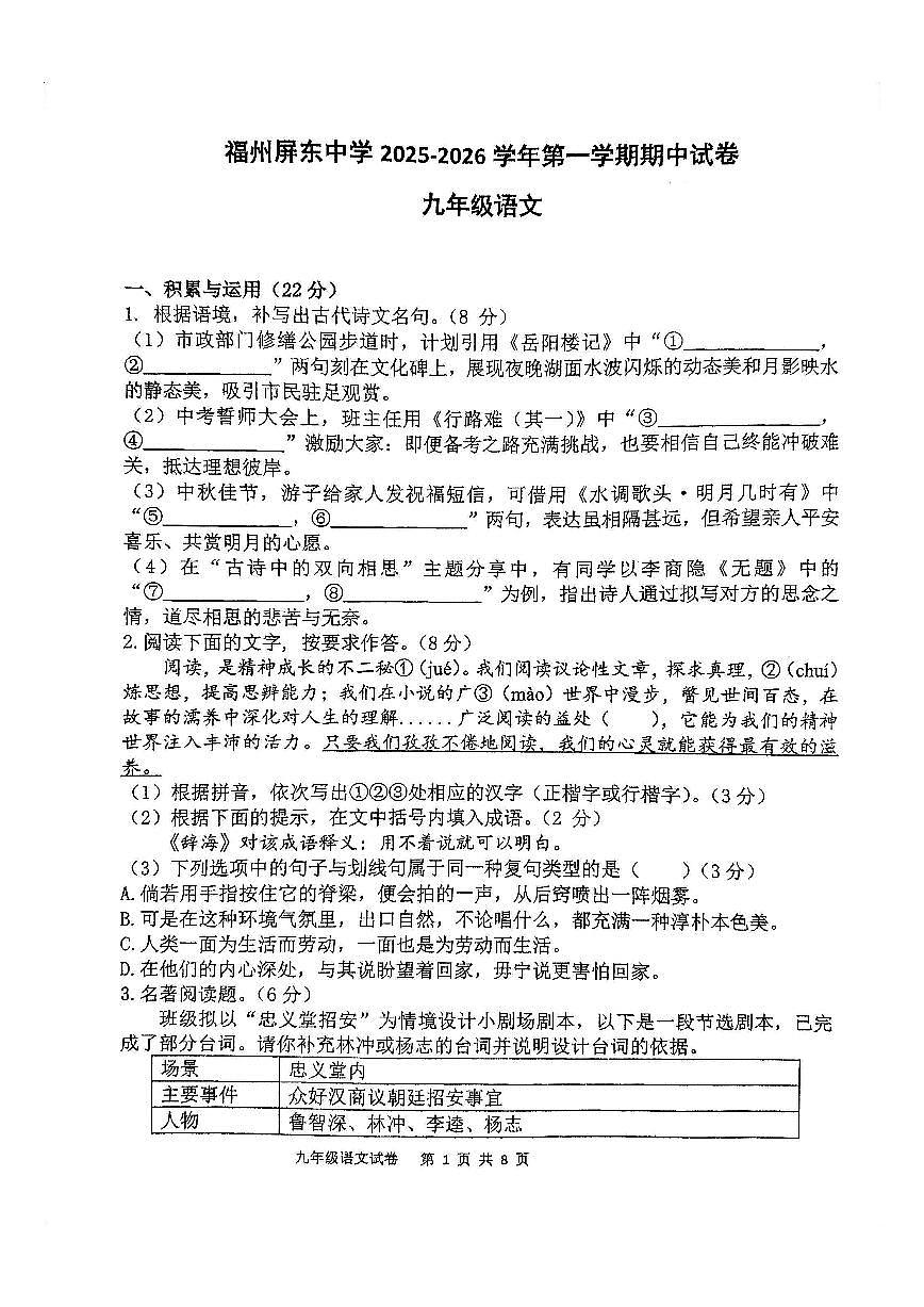 福建省福州屏东中学2025-2026学年九年级上学期11月期中语文试题第1页