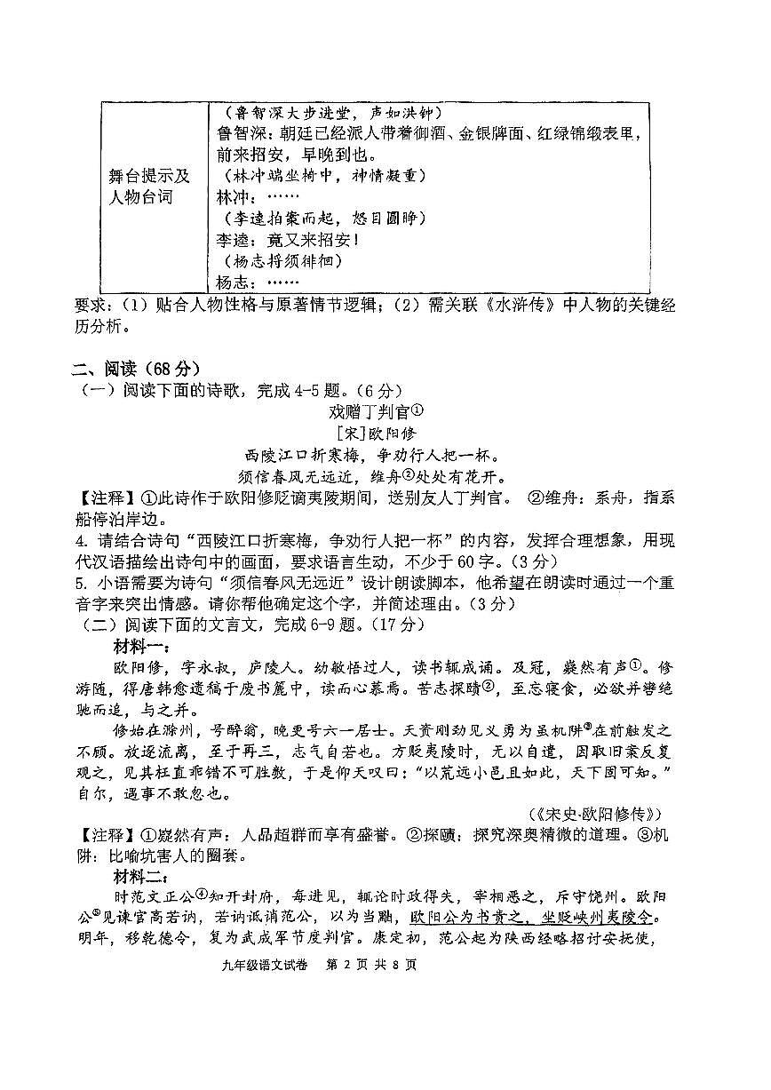福建省福州屏东中学2025-2026学年九年级上学期11月期中语文试题第2页