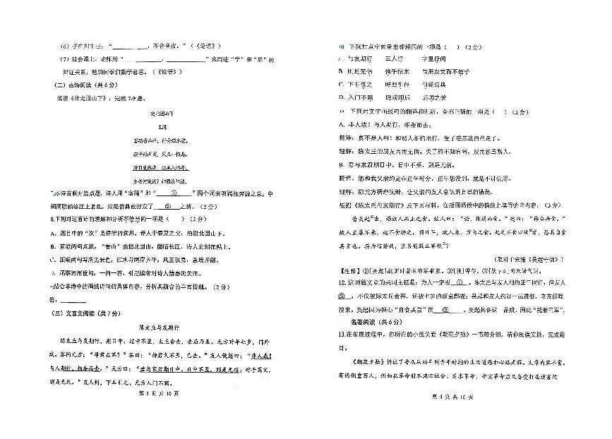北京市第二十二中学 第二十一中学联盟校2025-2026学年七年级上学期期中考试语文试题第2页