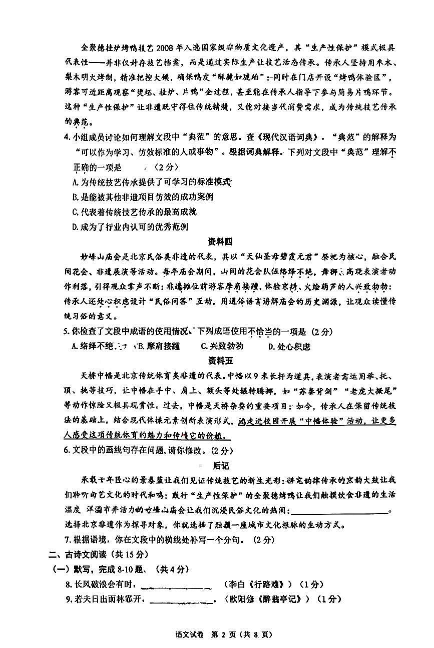 北京中学2025—2026学年九年级上学期期中考试语文试题第2页