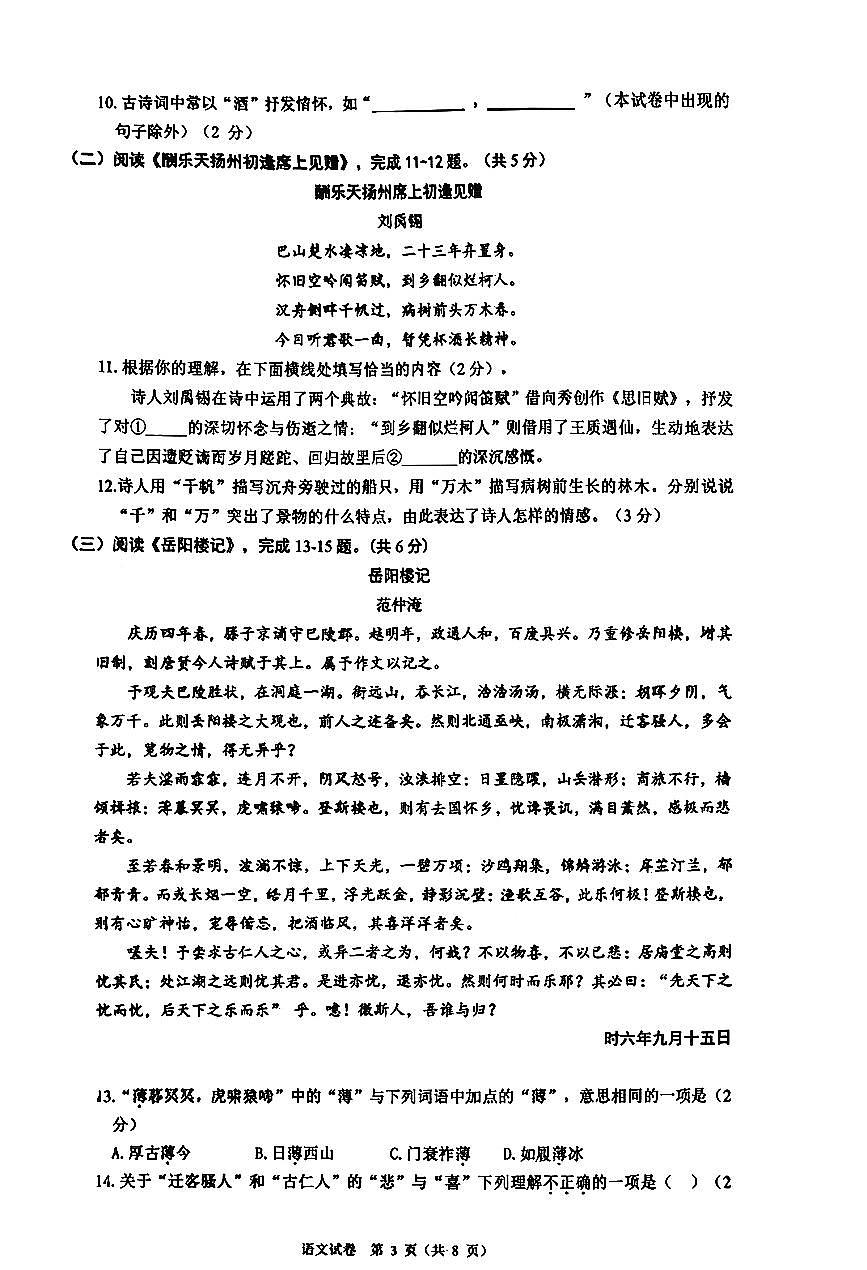 北京中学2025—2026学年九年级上学期期中考试语文试题第3页
