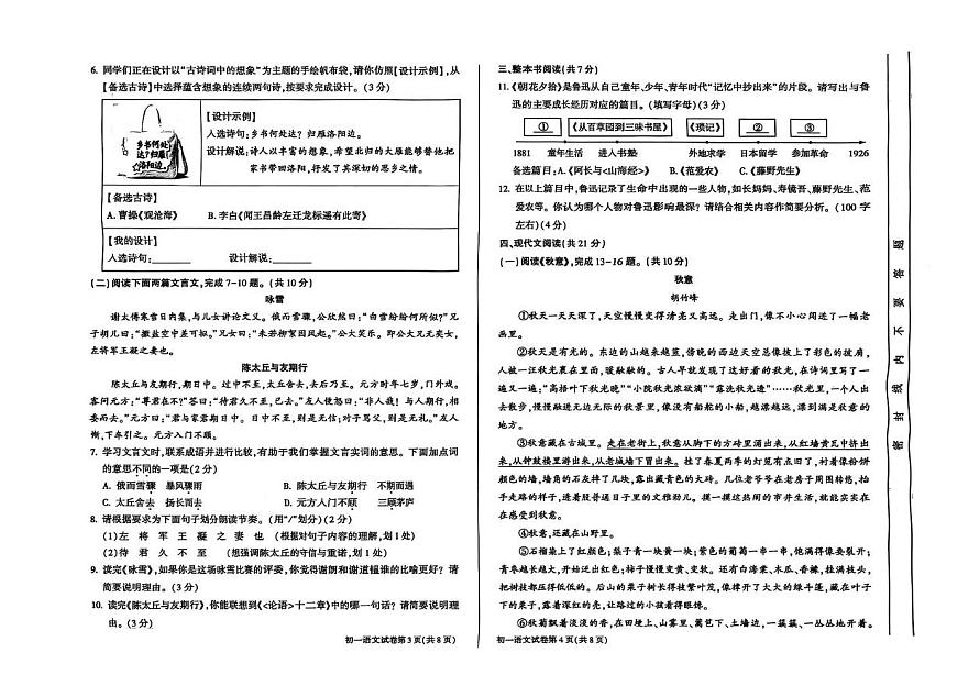 北京市大兴区2025-2026学年七年级上学期期中考试语文试题第2页