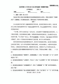 北京市第八十中学2025—2026学年九年级上学期期中考试语文试题
