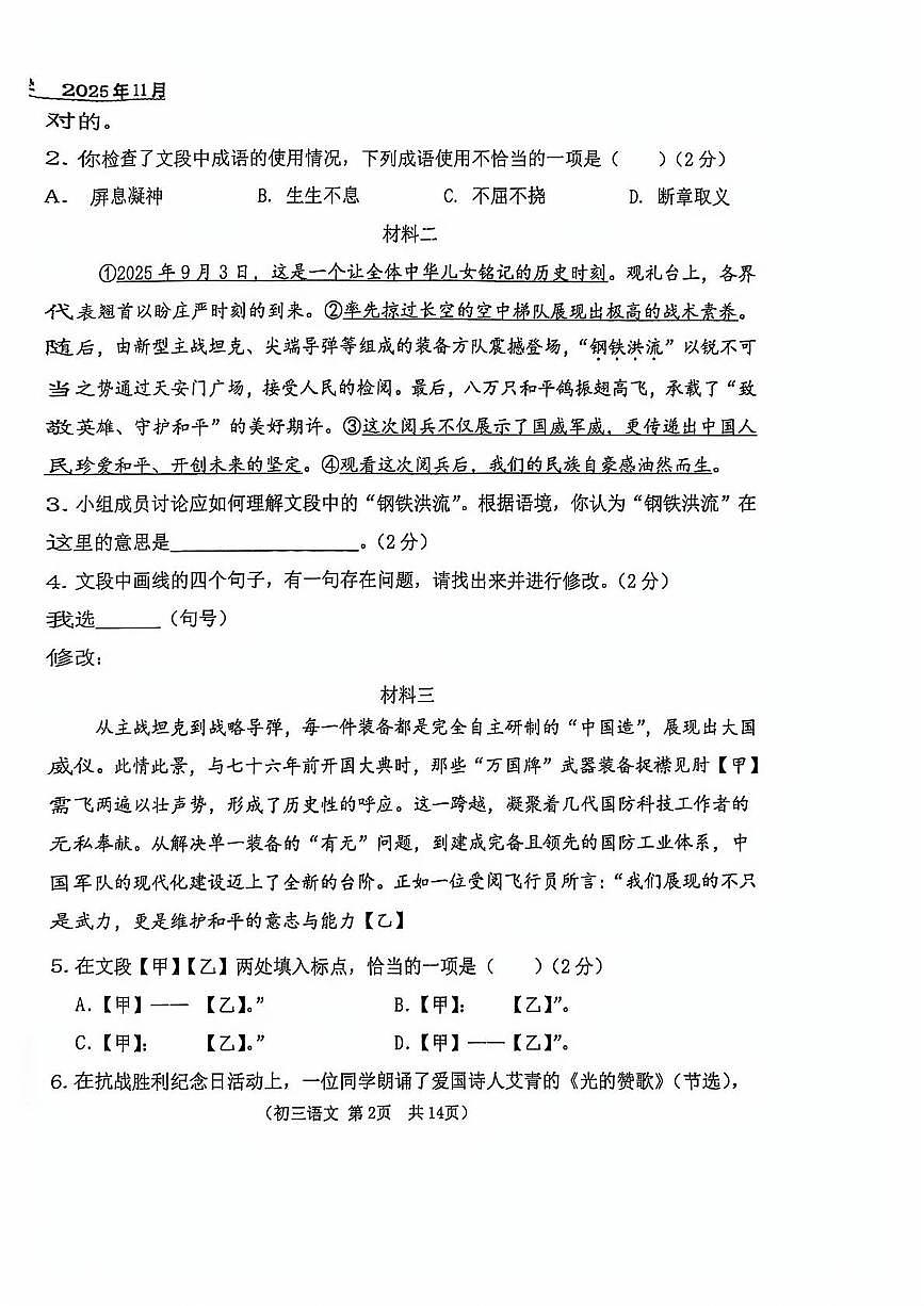 北京市第八十中学2025—2026学年九年级上学期期中考试语文试题第2页