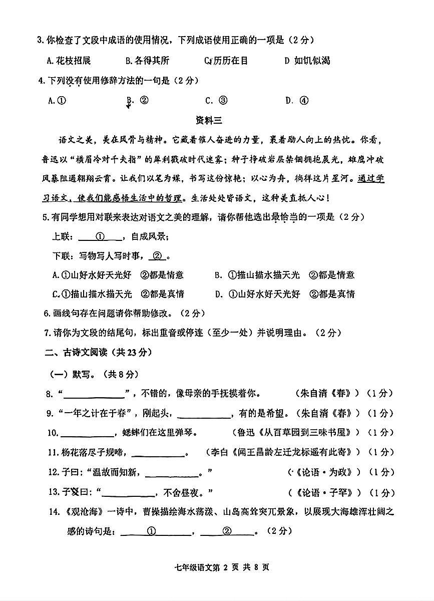 北京市延庆区2025—2026学年七年级上学期期中考试语文试题第2页