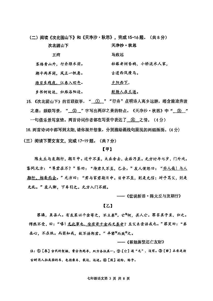北京市延庆区2025—2026学年七年级上学期期中考试语文试题第3页