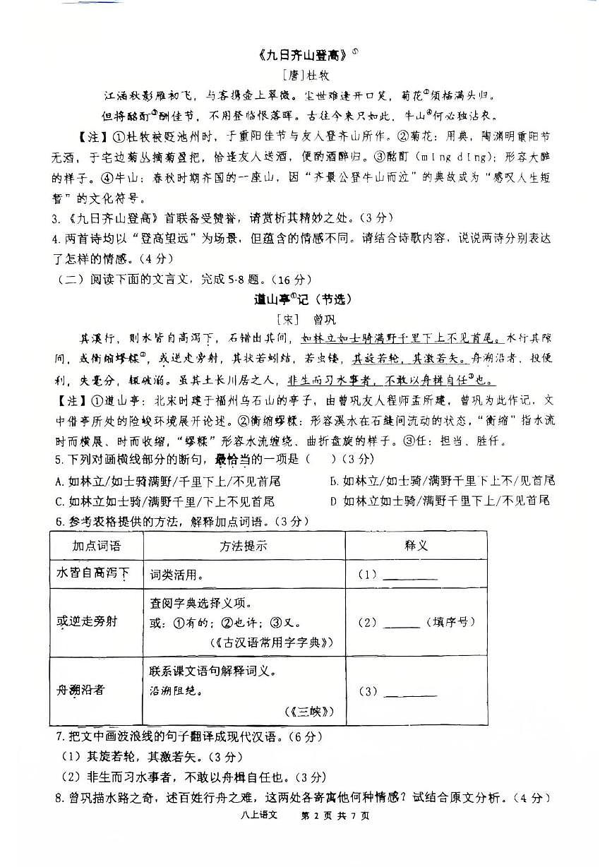 福建省福州第十六中学教育集团2025-2026学年八年级上学期期中语文试卷第2页