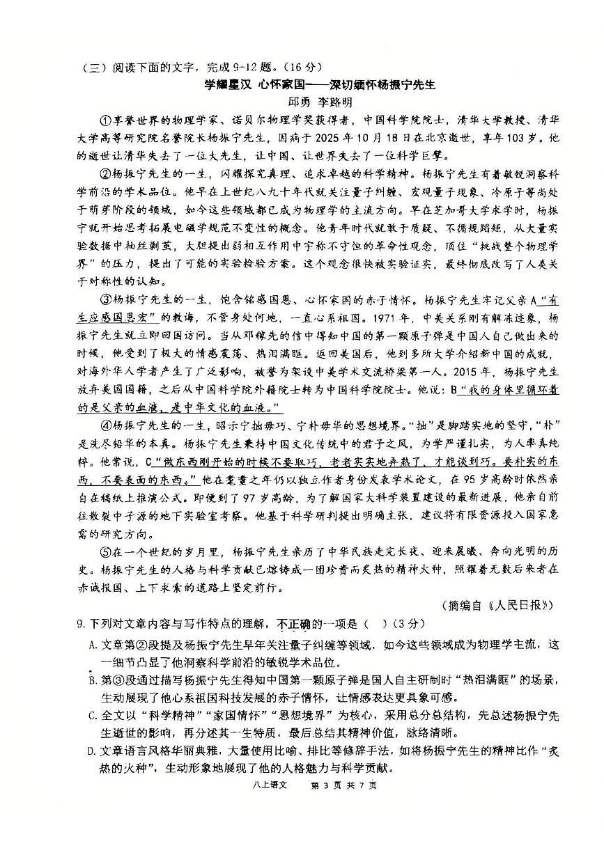 福建省福州第十六中学教育集团2025-2026学年八年级上学期期中语文试卷第3页