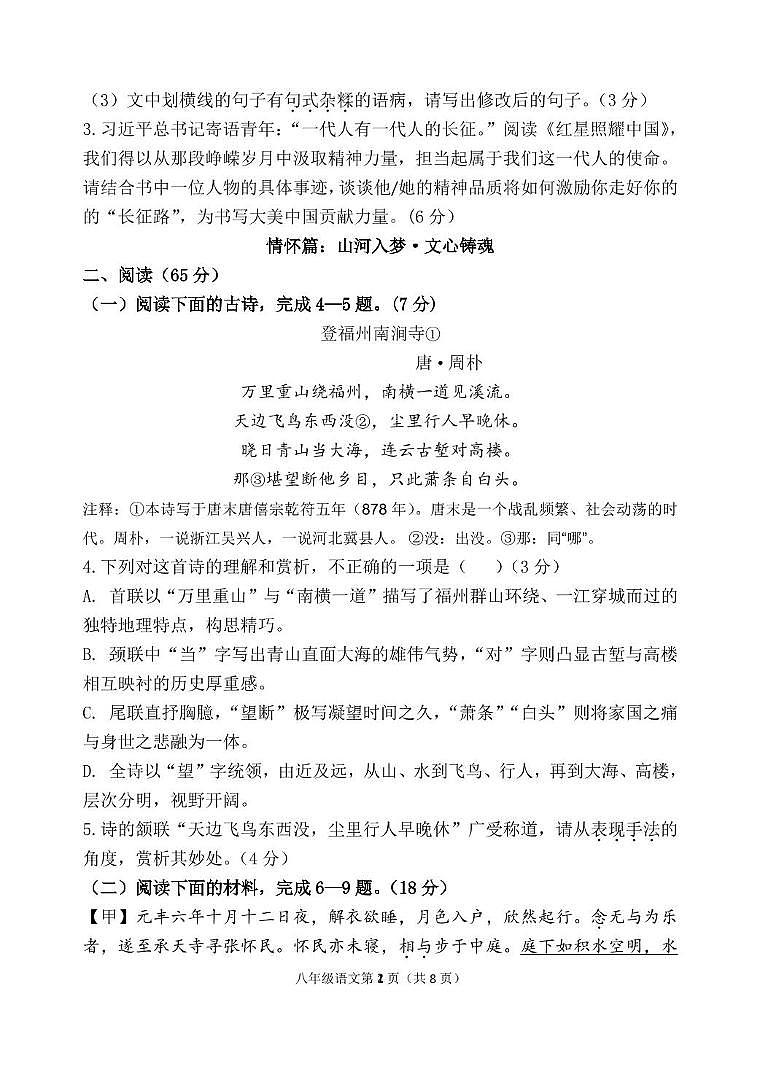 福建省福州市台江区2025-2026学年八年级上学期期中考试语文试题第2页