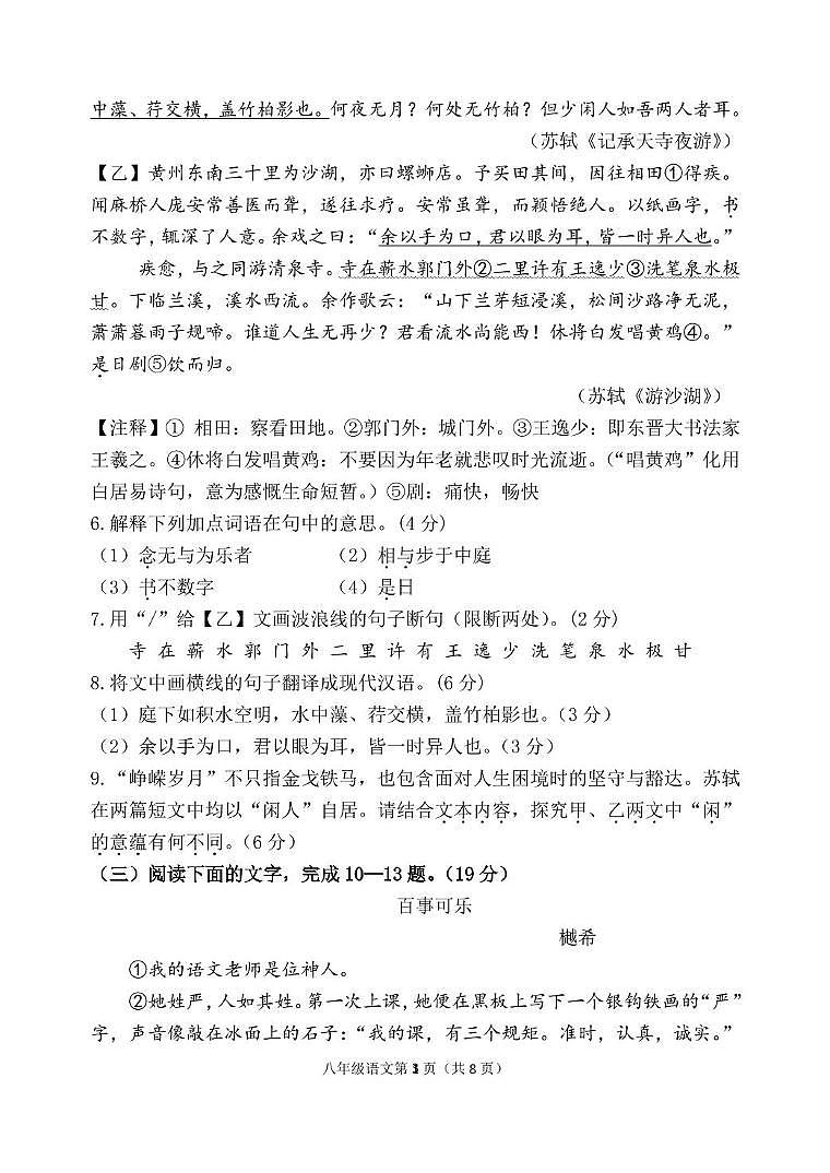 福建省福州市台江区2025-2026学年八年级上学期期中考试语文试题第3页