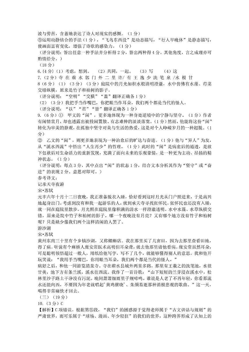 福建省福州市台江区2025-2026学年八年级上学期期中考试语文试题答案第2页